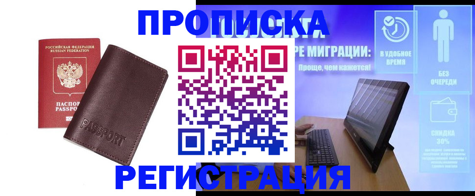 прописка регистрация в Калужской области